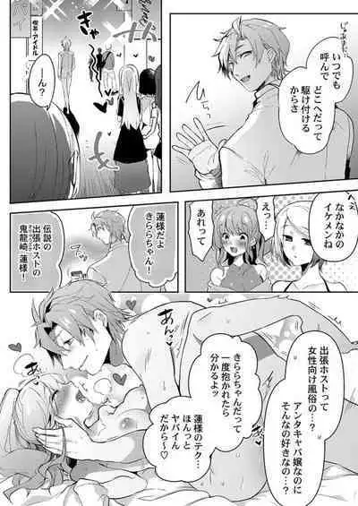 Isekai Jigoro ～ Tenseisaki de Joseimuke Fūzokuten Hajimemashita ～1