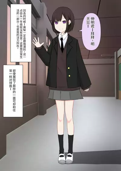 Class de Ichiban Yasashii Joshi ni Kokuhaku Shitara Dorei ni Natta Hanashi