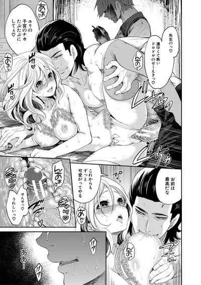 Suki na Ko ga, Betsu no Otoko to