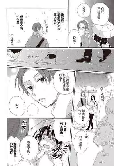 宅女愛上肉食紳士~絕頂!大叔級的神技~ 3