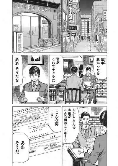 Ore wa Tsuma no Koto o Yoku Shiranai 1-8