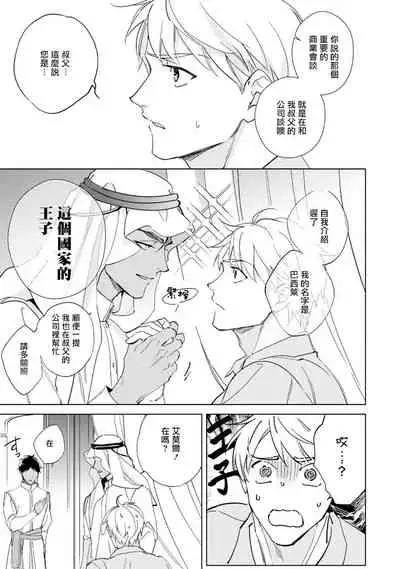 Amber Vanilla no Hanayome | 琥珀香草的新娘 Ch. 1-2