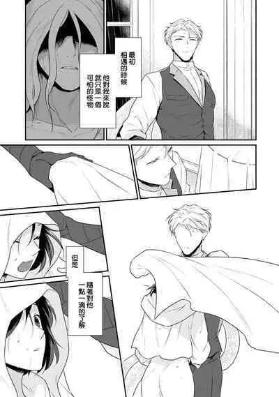 [Narada Yamato] Tensei Majo wa Ryuuzoku no Mamono-sama ni Kakowaremasu | 转生魔女被魔龙金屋藏娇了 1-10 [Chinese] [莉赛特汉化组]