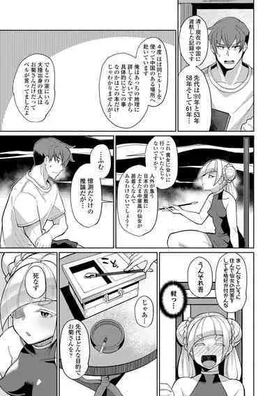 Kuonsou no Youba-tachi <Jou>