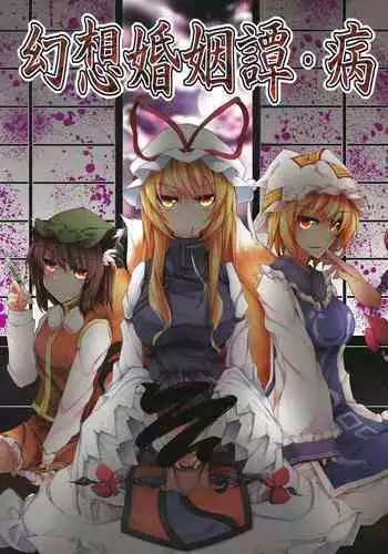 Gensou Konintan - Yamai