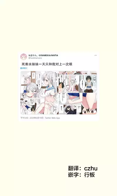 [Hamaken.] Imouto ga 1-nichi 1-kai shika Me o Awasete kurenai | 妹妹一天只和我对上一次眼 [无糖·漫画组]