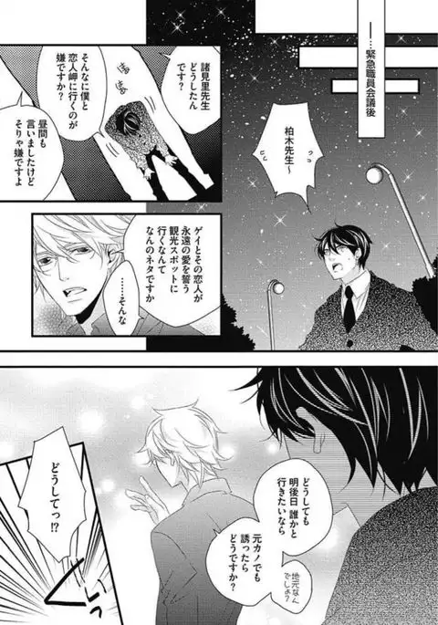 Kashiwagi-sensei no Midara na Seikyouiku