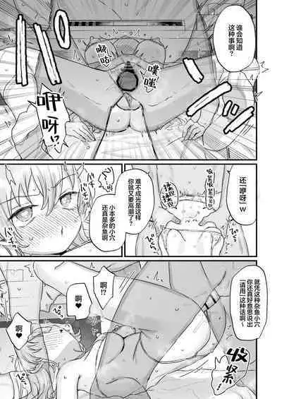 Naritakunai noni Succubus ni Natte Shimatta Honda-san | 尽管不情愿却还是成为了魅魔的本多小姐