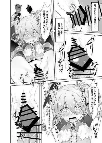 [Funmatsu Maccha (Inasotsu)] Tenshi Ririeru-chan ga Shokushu Monster ni Tsukamatte Shokushu Akume de Kairakuni Otosareru Made (Shadowverse, Rage of Bahamut)[Digital]