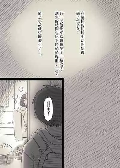 [Himawari no Tane (Taneno Nakami)] Kakure M Joshi no Soushoku Kareshi S-Iku Nikki【Chinese】