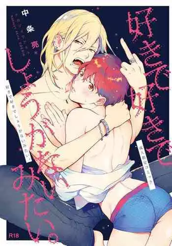 Sukide sukide shōganai mitai. | 这么喜欢可怎么办 2