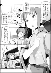 (C85) [Pint Size (Hamada)] Sen to Chihiro to Ryoujoku no Yu-ya Isyukan Jigoku no Hibi (Spirited Away)