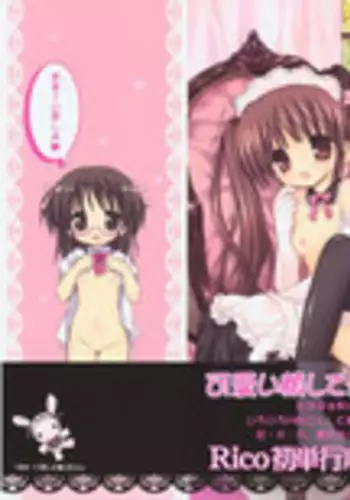 [Rico] Amai Koi Shiyo
