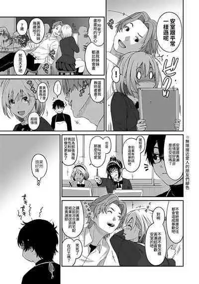 Itaiamai | 痛苦的甜蜜 Ch. 1-12