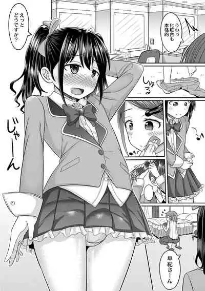 コスプレ好きな男の娘たち