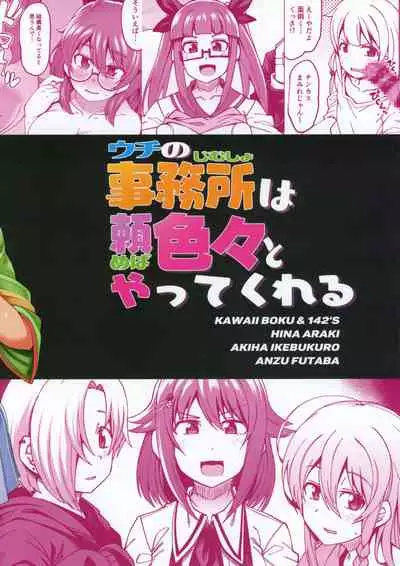 (C99) [Shiko Neru Mix (Kauti)] Uchi no Jimusho wa Tanomeba Iroiro to Yatte Kureru (THE IDOLM@STER CINDERELLA GIRLS)