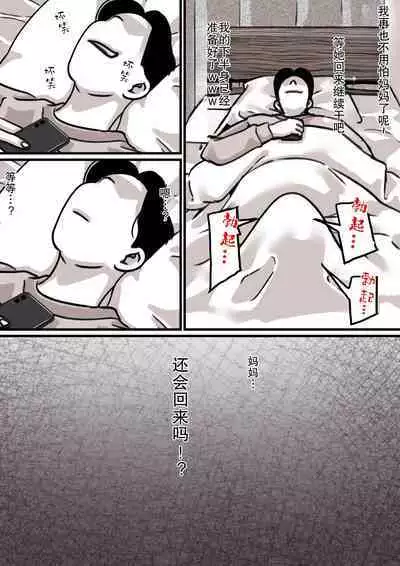 Haha to Ochite Iku Part 3