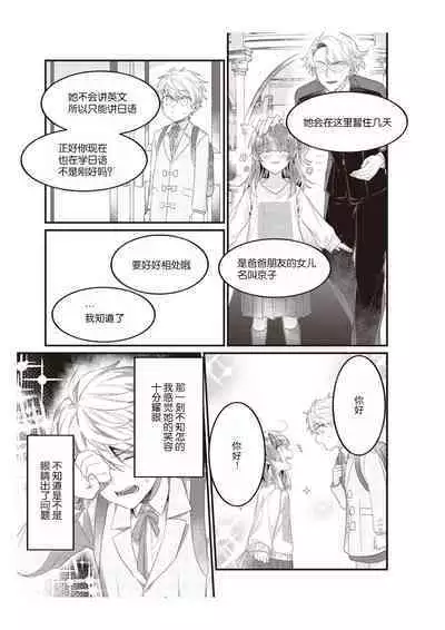 Densha de, Jugyou. Sensei to. | 在电车里，上课。和老师。1-9 end