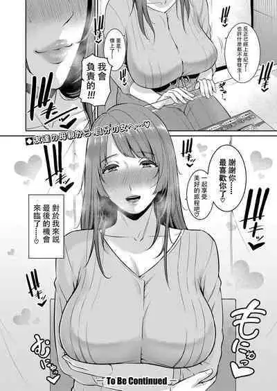 [gonza] Zoku, Tomodachi no Hahaoya+ sinkon seikatu hen Ⅰ+Ⅱ [Digital] [Chinese]