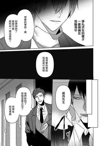 Tora no Ejiki | 以身饲虎 1-5