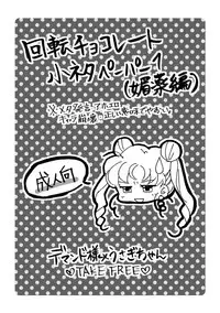[Bon.]【Tsukisha planet 6】 Free distribution paper[sailor moon]