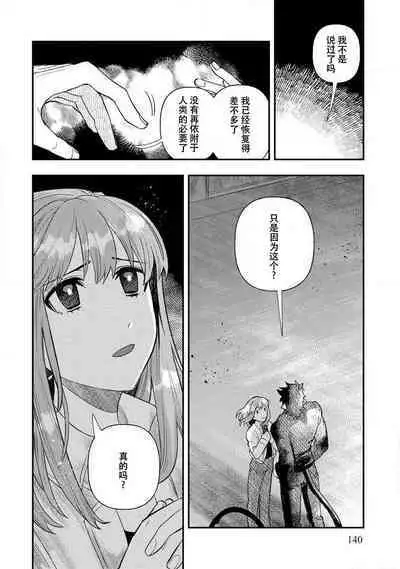 Kojirasekko, Akuma to Ecchi na Keiyaku shita Ken | 关于自卑少女与恶魔签订涩涩契约这件事 1-9