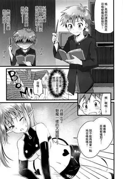 (C97) [Peko Renmei (Azuma Riru)] Futanari Succubus ni Anal Sodaterarete Gyaku Anal sareru Hanashi [Chinese] [风油精汉化组]