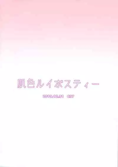 (C97) [Hadairo Rooibos Tea (Pandain)] Futanari Reimu-san to Koibito Ecchi Shima-su (Touhou Project) [Chinese] [零星漢化組]