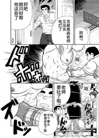 [Boku (Ochita Taiji)] Juudoubu komon Katajikena jigoku | 柔道部顧問XX地獄 [Chinese] [日曜日漢化組] [Digital]