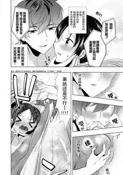 [Ibuki Haruhi] Sono-goe de ika sete hoshī… ~tsu! | 只用那声音让我高潮吧…啊！(Ikemen'aidoru no etchinaitazura ni komattemasu… ~tsuansorojī) [Chinese] [莉赛特汉化组]