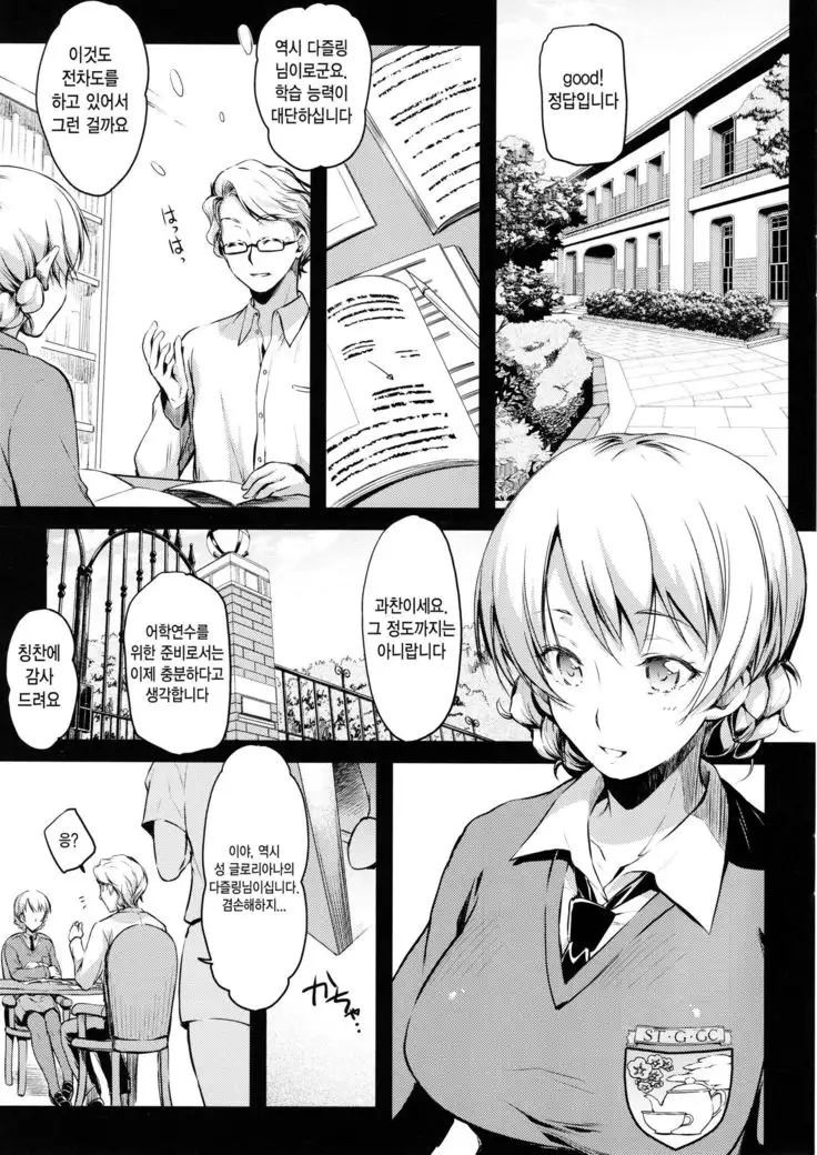 Shukujo no Tashinami | 숙녀의 소양