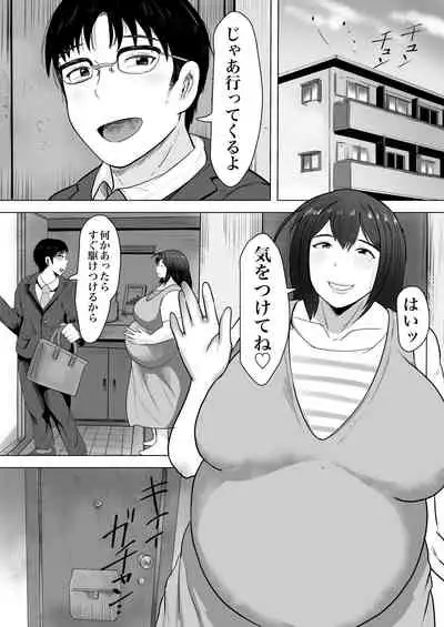 妻孕み~全力種付けダイエット~