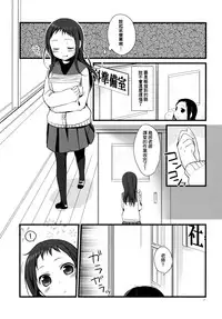 (COMITIA94) [Hitsuji-1ban-Shibori (Hitsuji Hako)] Sensei to, Ikenai Koto [Chinese] [夢之行蹤漢化組]