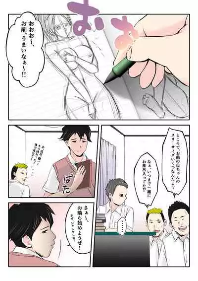 Haha wa Koshite Musuko ga Nozoki Miru Mae de Aku ● ● Tachi no Sukebe Yakko ● ni Ochita