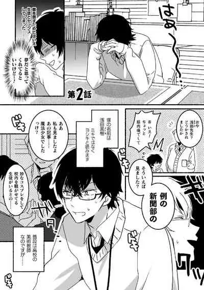 魔法少年♂ミキリン~触手実習~合本版