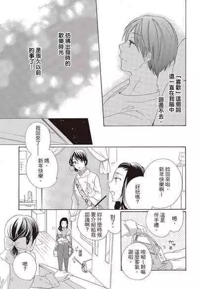 宅女愛上肉食紳士~絕頂!大叔級的神技~ 3