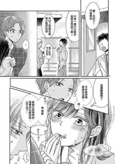 [Awaipoppo] Okuchi ga Ecchi na Jakuten datte, Rival no Elete Douryou ni Barete shimaimashita1-5 | 就连口中很色情的弱点也暴露给了竞争对手的同事 1-5[Chinese] [橄榄汉化组]