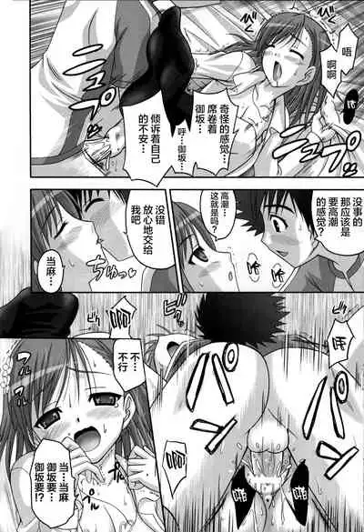 (SC41) [Tamaranchi (Sinbo Tamaran)] LOVE SIS (Toaru Majutsu no Index) [Chinese] [新桥月白日语社]