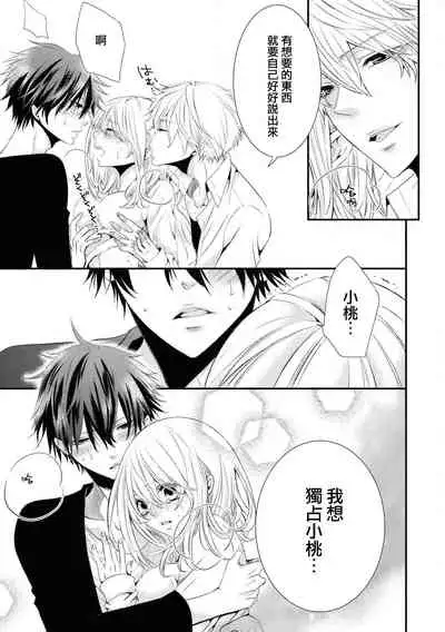 [Sakino yuya] Forowā-san ni ai ni ittara urekko aidorudeshita. | 去见了互fo发现居然是人气爱豆(Ikemen'aidoru no etchinaitazura ni komattemasu… ~tsuansorojī) [Chinese] [莉赛特汉化组]