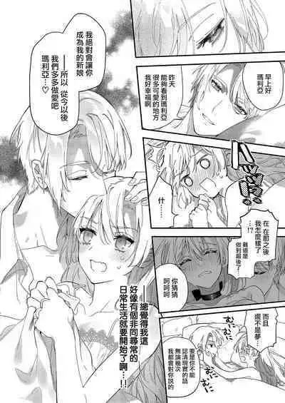 [Oniwa Mari] Boku o Medetokashite kure ~ Sokujitsu Kyuukon!? Demo Zutto Dekiai shite kuremasu ka? Ouji-sama | 以愛將我融化~即日求婚！？但是能一直都溺愛我嗎？皇子殿下 1-5 [Chinese] [莉赛特汉化组]