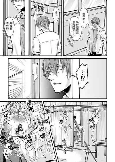 [Inainaka] Shihai sareru no ga Ore no Sei ~Iki kuruu you ni Shitsukerateta Karada~ | 調教遠比想像中更舒服～在他們的調教之下身體止不住高潮～ Ch. 1-11 [Chinese] [Decensored] [Digital]