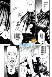 (C86) [LITHIUM (Yukimaru)] stray cat (One Punch Man) [Chinese] [没有汉化]