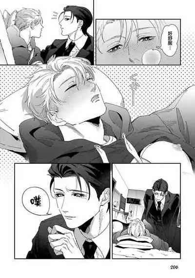 Shinigami wa Korosenai | 死神失格 Ch. 1-6 + 番外+特典