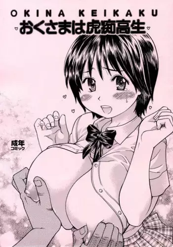 Rikujou Joshi no Shitsukekata