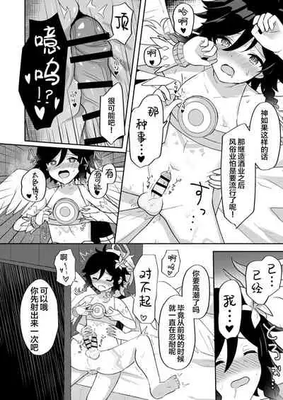 Barbatos-sama no Shito ni Narimasu