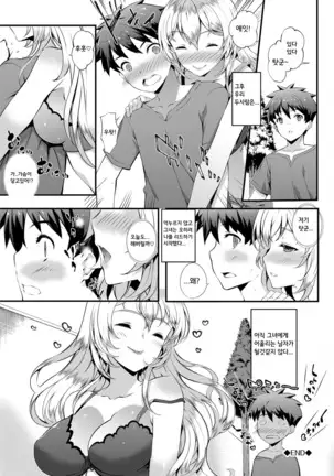 キミセン♡ 第5話