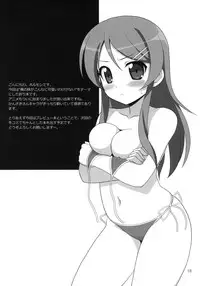 (C79) [Chokudoukan (Marcy Dog, Hormone Koijirou)] Ore no Imouto to Issho! (Ore no Imouto ga Konna ni Kawaii Wake ga nai)