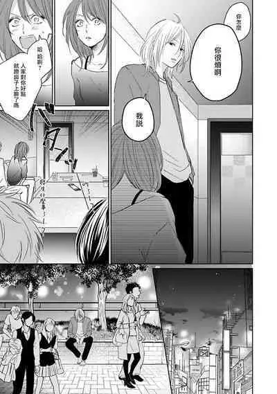 Suki ni Nattara Dame desu ka? | 不可以喜欢上你吗? Ch. 1-4