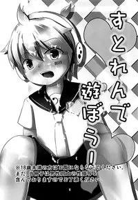 (C93) [EX- (Ocodo)] Stran to Asobou! (VOCALOID)