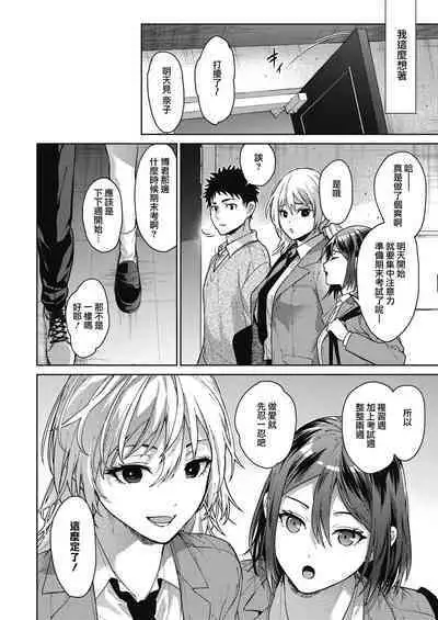 [Mizuyuki] Onee-chan-tachi to Issho ni Kouhen (COMIC HOTMILK 2024-02) [Chinese] [无毒汉化组] [Digital]